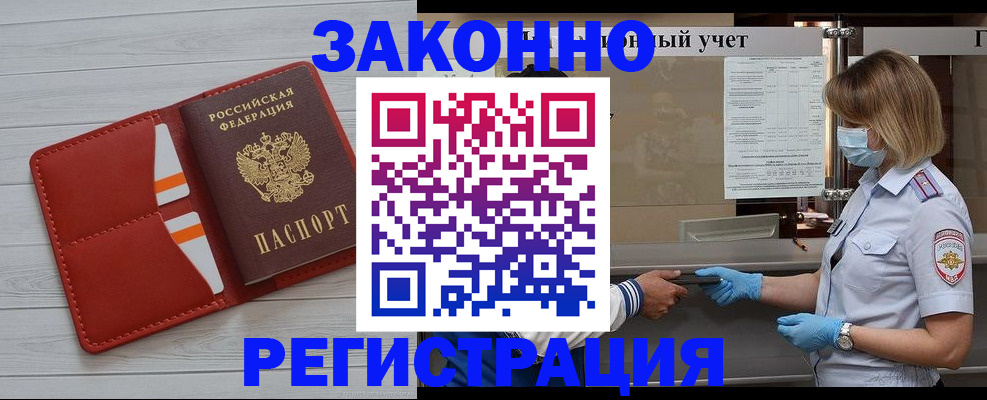 прописка для работы в Орехово-Зуево